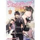 【電子版限定特典付】ウォルテニア戦記4（ホビージャパン） [電子書籍]