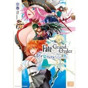 Fate/Grand Order コミックコレクション ～聖杯探索サイドストーリーズ～（一迅社） [電子書籍]