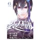 ソードガイ ヱヴォルヴ6（ヒーローズコミックス）（ヒーローズ） [電子書籍]