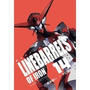 鉄のラインバレル 完全版 14（ヒーローズコミックス）（ヒーローズ） [電子書籍]