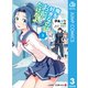 俺を好きなのはお前だけかよ 3（集英社） [電子書籍]