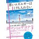 悪いエネルギーは1ミリも入れない（すばる舎） [電子書籍]