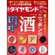 週刊ダイヤモンド 19年1月12日号（ダイヤモンド社） [電子書籍]