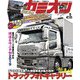 カミオン 2019年2月号 No.434（芸文社） [電子書籍]