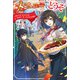 メニューをどうぞ ～イルベリードラゴンのテールステーキ ディアドラス風～（KADOKAWA） [電子書籍]