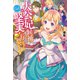 大公妃候補だけど、堅実に行こうと思います（KADOKAWA） [電子書籍]