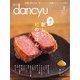 dancyu 2019年2月号（プレジデント社） [電子書籍]