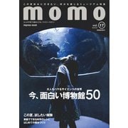 momo vol.17博物館特集号（インプレス） [電子書籍]