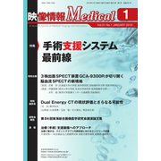 映像情報メディカル 通巻931号（産業開発機構） [電子書籍]