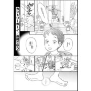 カントリーボーイ(単話版）（ぶんか社） [電子書籍]