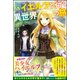 ハイエルフと行く異世界の旅（ぶんか社） [電子書籍]