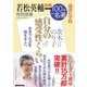 別冊NHK100分de名著 読書の学校 若松英輔 特別授業「自分の感受性くらい」（NHK出版） [電子書籍]