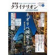 表現者クライテリオン 2018年11月号（啓文社書房） [電子書籍]