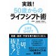 実践！ 50歳からのライフシフト術 葛藤・挫折・不安を乗り越えた22人（NHK出版） [電子書籍]