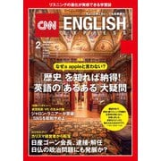 （音声DL付き）CNN ENGLISH EXPRESS 2019年2月号（朝日出版社） [電子書籍]