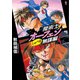 魔術士オーフェンしゃべる無謀編1（TOブックス） [電子書籍]