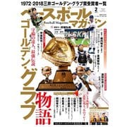 ベースボールマガジン 2019年2月号（ベースボールマガジン） [電子書籍]