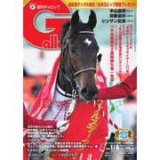 週刊Gallop(ギャロップ) 1月6日号（サンケイスポーツ） [電子書籍]