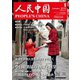 人民中国 2019年1月号（東方書店） [電子書籍]