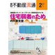 月刊 不動産流通 2019年2月号（不動産流通研究所） [電子書籍]