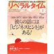 リベラルタイム 2019年2月号（リベラルタイム出版社） [電子書籍]