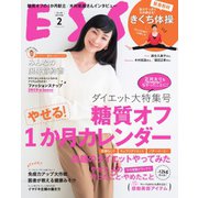 ESSE（エッセ） 2019年2月号（扶桑社） [電子書籍]
