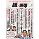 紙の爆弾 2019年2月号（鹿砦社デジタル） [電子書籍]