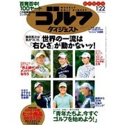 週刊ゴルフダイジェスト 2019/1/22号（ゴルフダイジェスト社） [電子書籍]