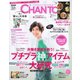 CHANTO（チャント） 2019年2月号（主婦と生活社） [電子書籍]
