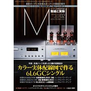 MJ無線と実験 2019年2月号（誠文堂新光社） [電子書籍]