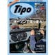 Tipo(ティーポ) No.356（ネコ・パブリッシング） [電子書籍]