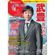 週刊Gallop(ギャロップ) 1月13日号（サンケイスポーツ） [電子書籍]