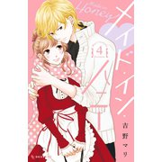 メイド・イン・ハニー（4）（講談社） [電子書籍]