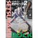 節約ロック（2）（講談社） [電子書籍]
