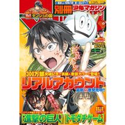 別冊少年マガジン 2019年2月号 （2019年1月9日発売）（講談社） [電子書籍]