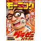 モーニング 2019年6号 （2019年1月10日発売）（講談社） [電子書籍]