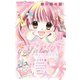 恋する女の子 かわいいのヒミツ（小学館） [電子書籍]