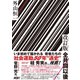 改訂版 全共闘以後（イースト･プレス） [電子書籍]