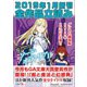 GA文庫＆GAノベル2019年1月の新刊 全作品立読み（合本版）（SBクリエイティブ） [電子書籍]