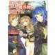 底辺戦士、チート魔導師に転職する！3（SBクリエイティブ） [電子書籍]