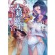 人狼への転生、魔王の副官 11（アース・スターエンターテイメント） [電子書籍]