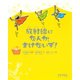 放射線になんか、まけないぞ！ イラストブック（太郎次郎社エディタス） [電子書籍]