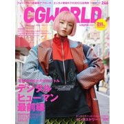 CGWORLD 2019年2月号 vol.246（ボーンデジタル） [電子書籍]