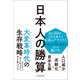 日本人の勝算―人口減少×高齢化×資本主義（東洋経済新報社） [電子書籍]