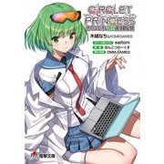 サークレット・プリンセス 歩のユニオンCB部活動記録（KADOKAWA） [電子書籍]