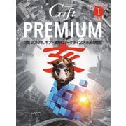 月刊ぎふと 2019年1月号（ビジネスガイド社） [電子書籍]