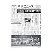 薬事ニュース 2019/01/11（薬事ニュース社） [電子書籍]