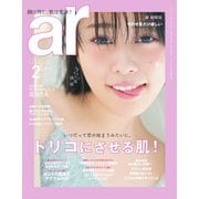 ar（アール） 2019年2月号（主婦と生活社） [電子書籍]