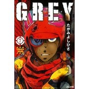 GREY（分冊版） 【第7話】（ぶんか社） [電子書籍]