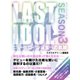 LAST IDOL（ラストアイドル） ニューヒロイン誕生への軌跡～SEASON3～（スタジオ・グリーン） [電子書籍]